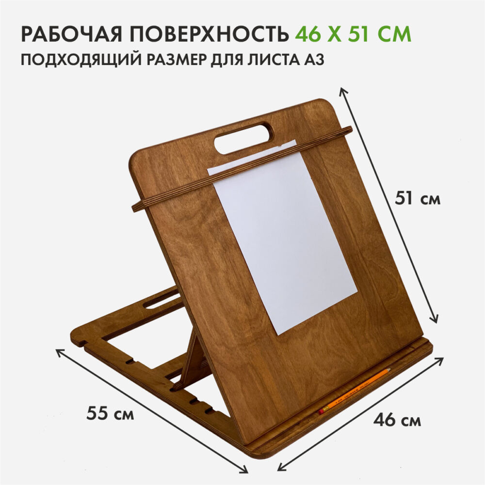 Настольный мольберт планшет для рисования А3, цвет Золотой дуб